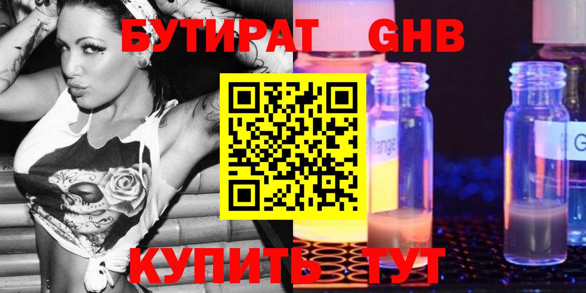 БУТИРАТ бутик Сыктывкар