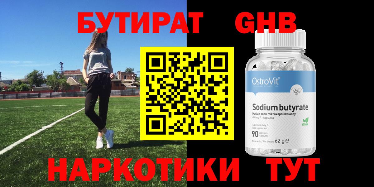 БУТИРАТ  Бутират бутандиол  Вход с VPN  Сыктывкар 