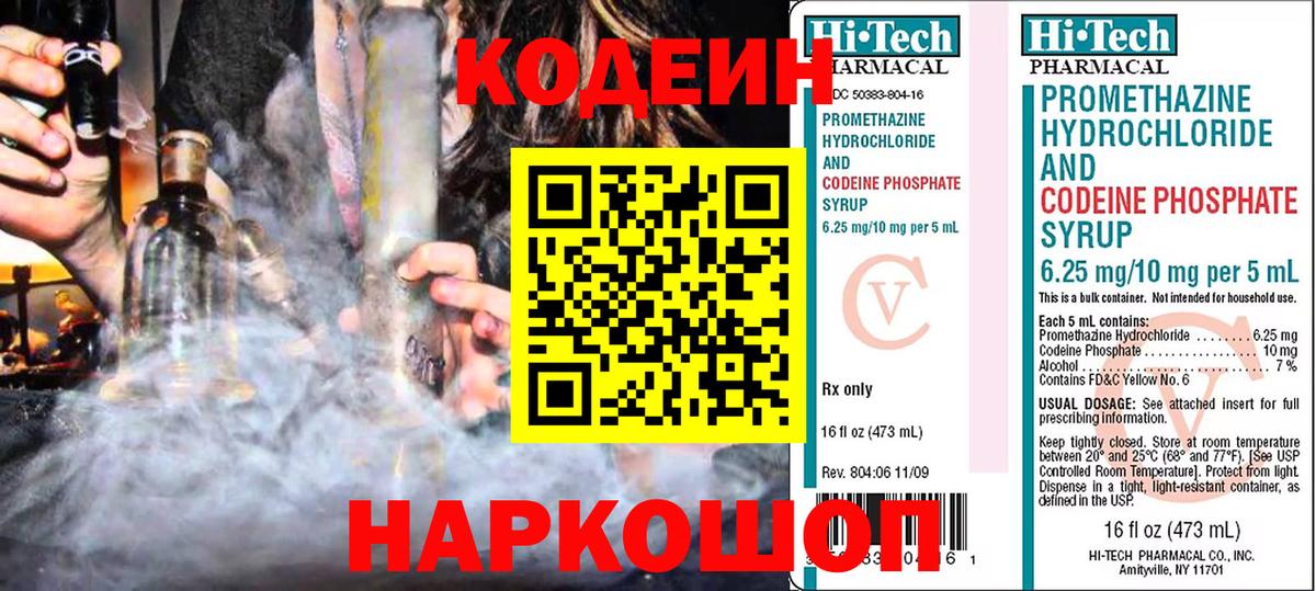 как найти закладки  Кодеиновый сироп Lean напиток Lean (лин)  Вход с VPN  Сыктывкар 